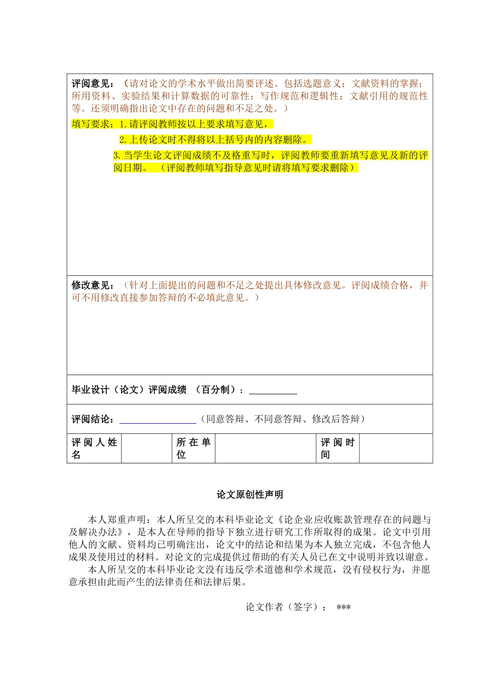 论应收账款管理中存在的问题及解决办法_第3页