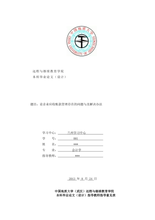 论应收账款管理中存在的问题及解决办法