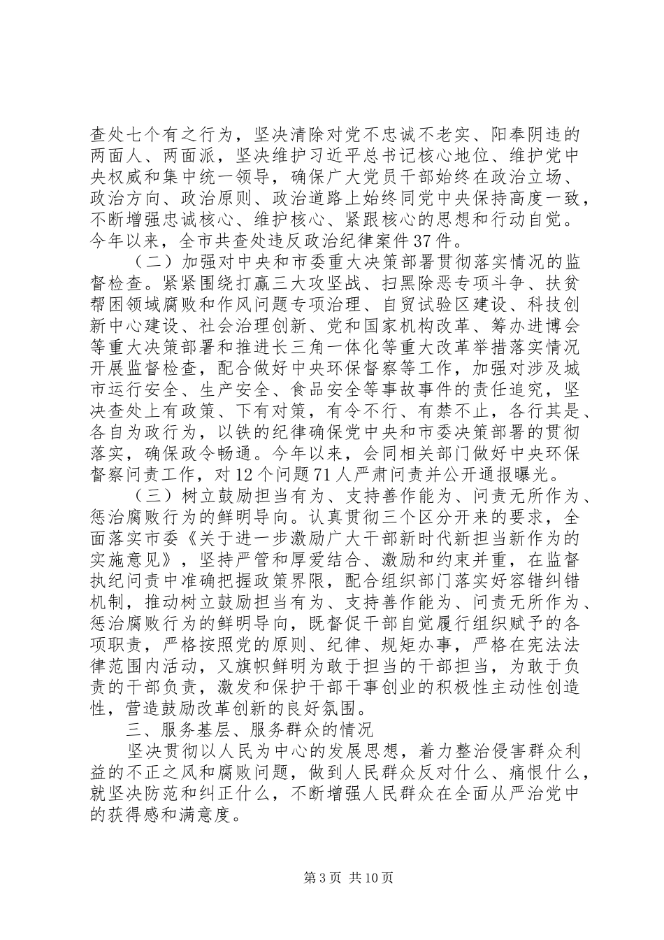 XX年市纪委监委自评报告_第3页