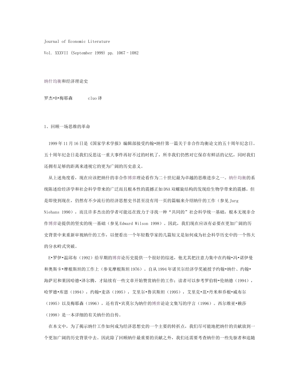 纳什均衡和经济理论史_第1页