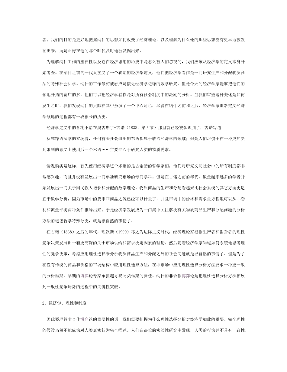 纳什均衡和经济理论史_第2页