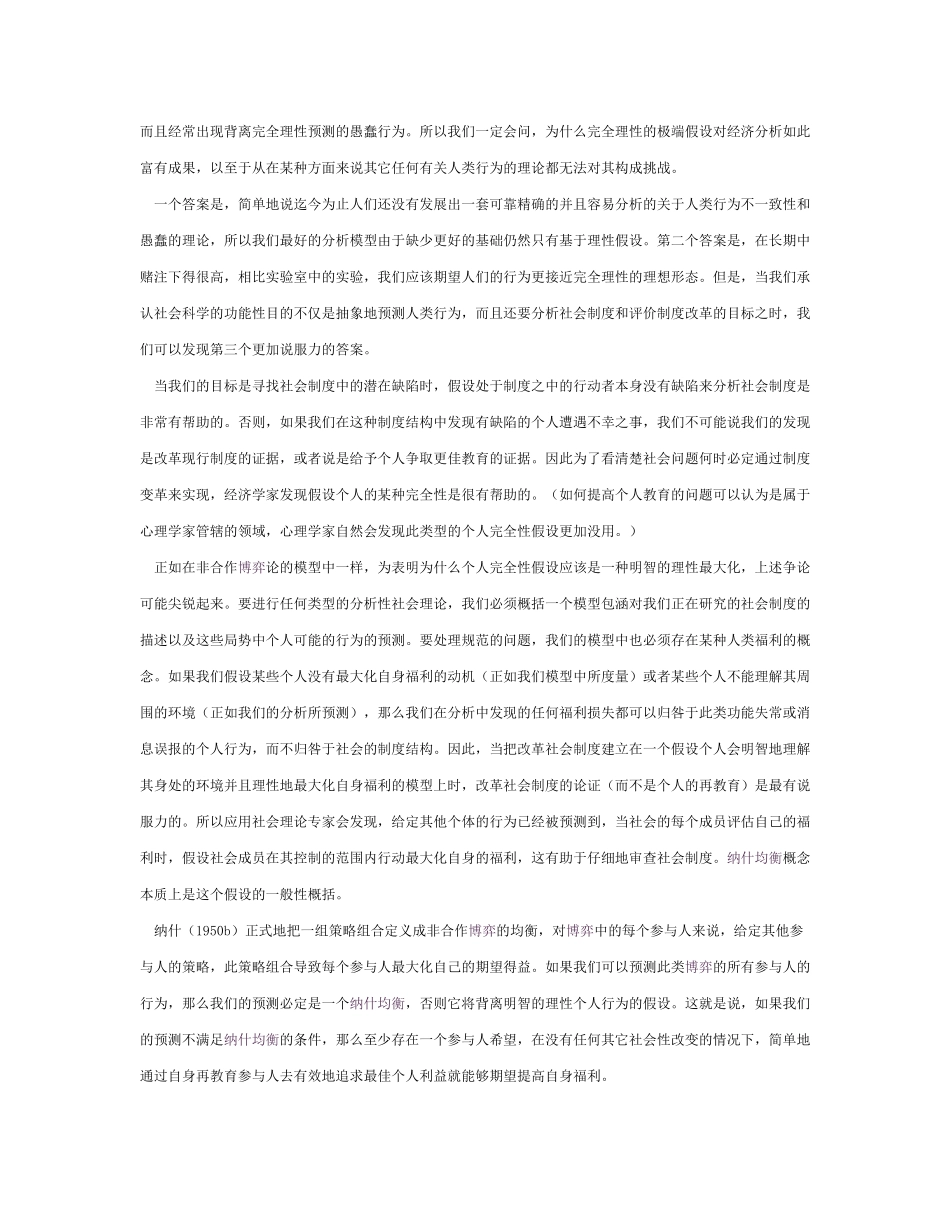 纳什均衡和经济理论史_第3页