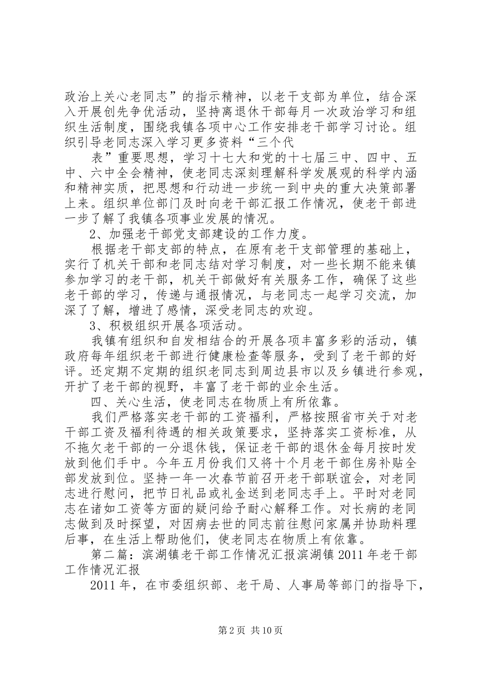 XX镇老干部工作情况汇报_第2页