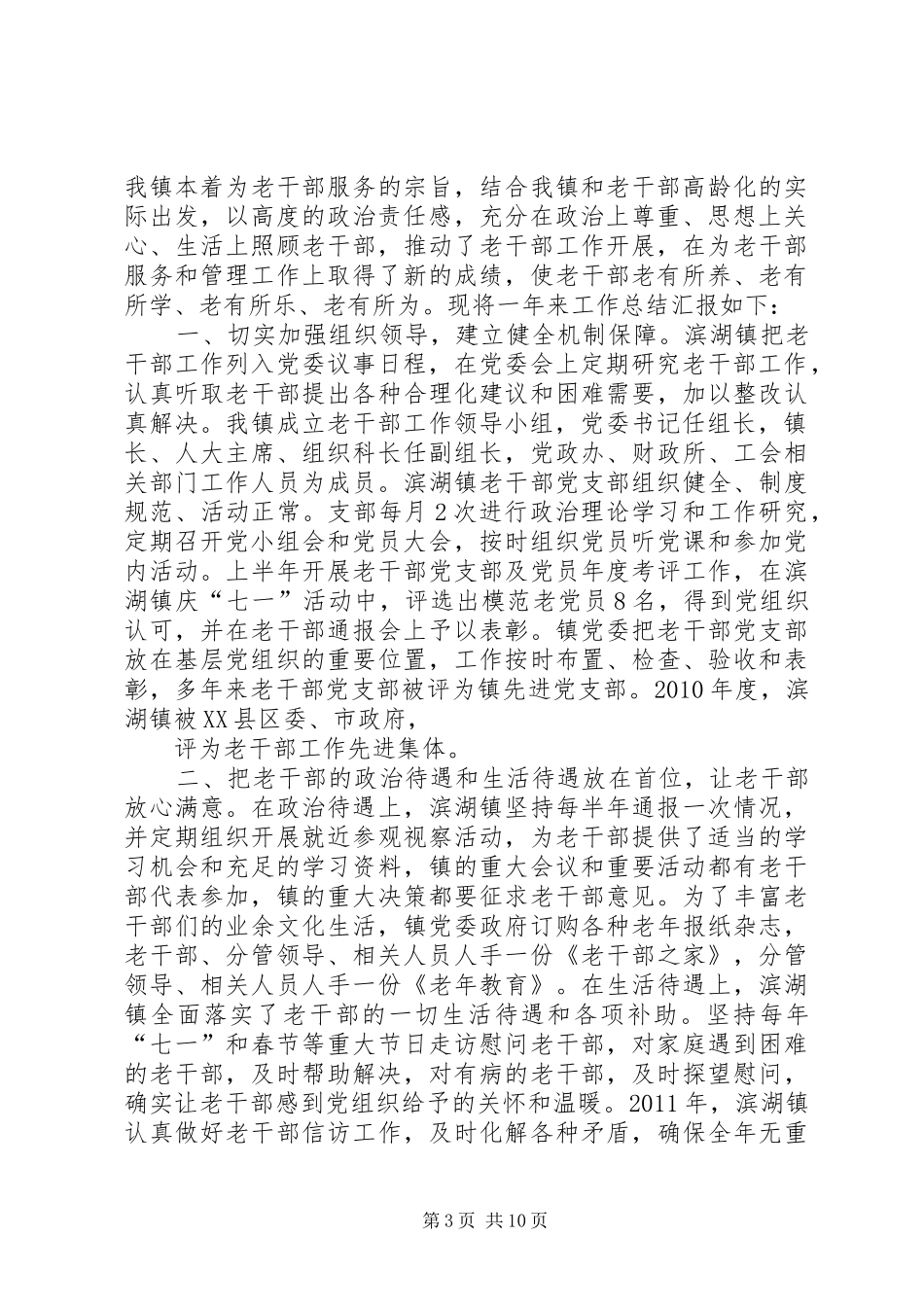XX镇老干部工作情况汇报_第3页
