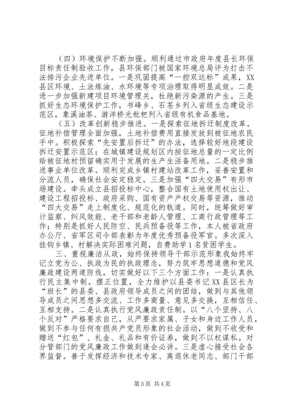 常务副县长年度考评工作汇报_第3页