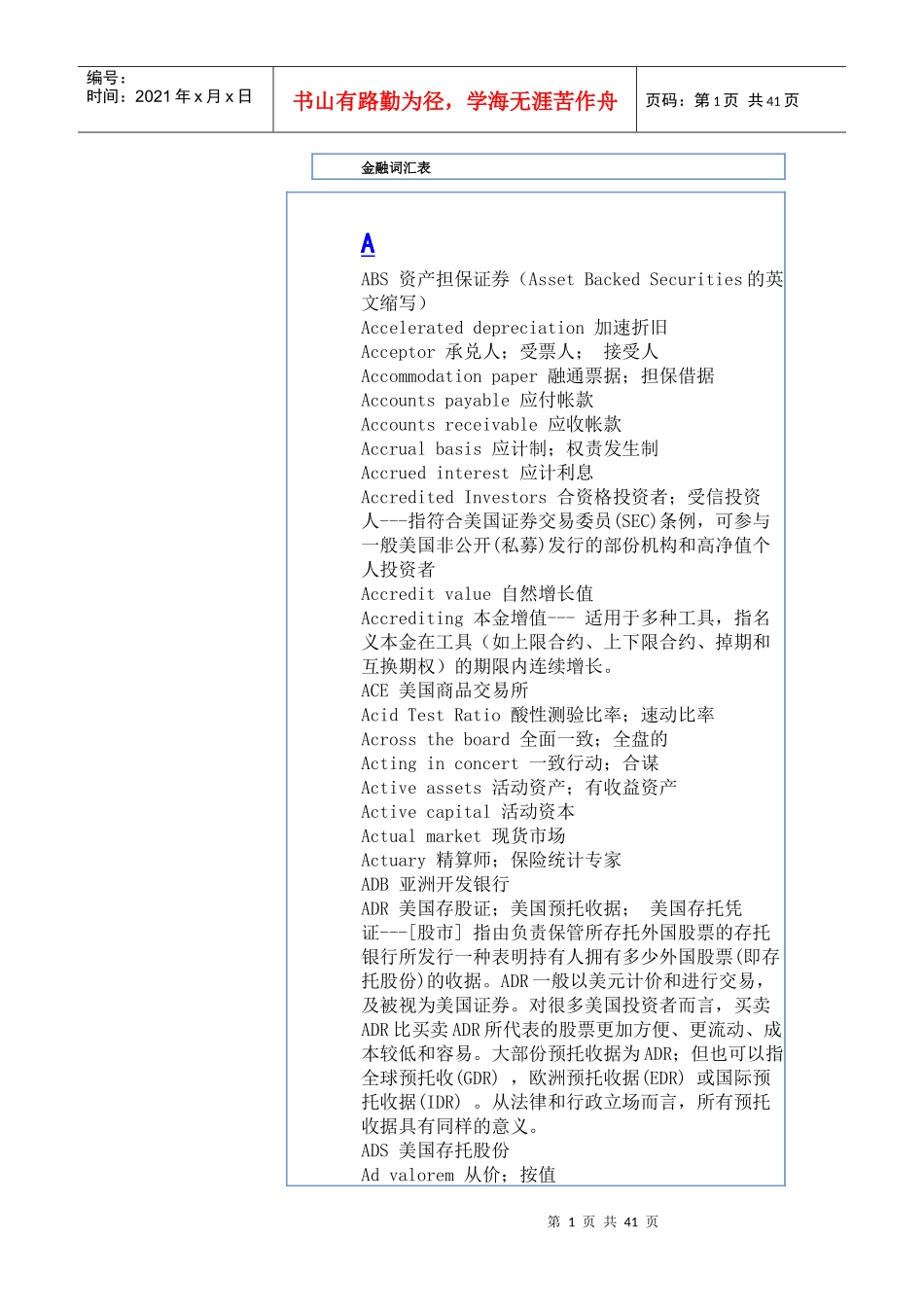 金融词汇表（DOC 39）_第1页