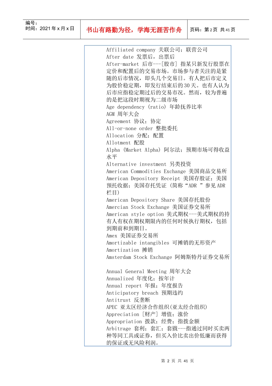 金融词汇表（DOC 39）_第2页