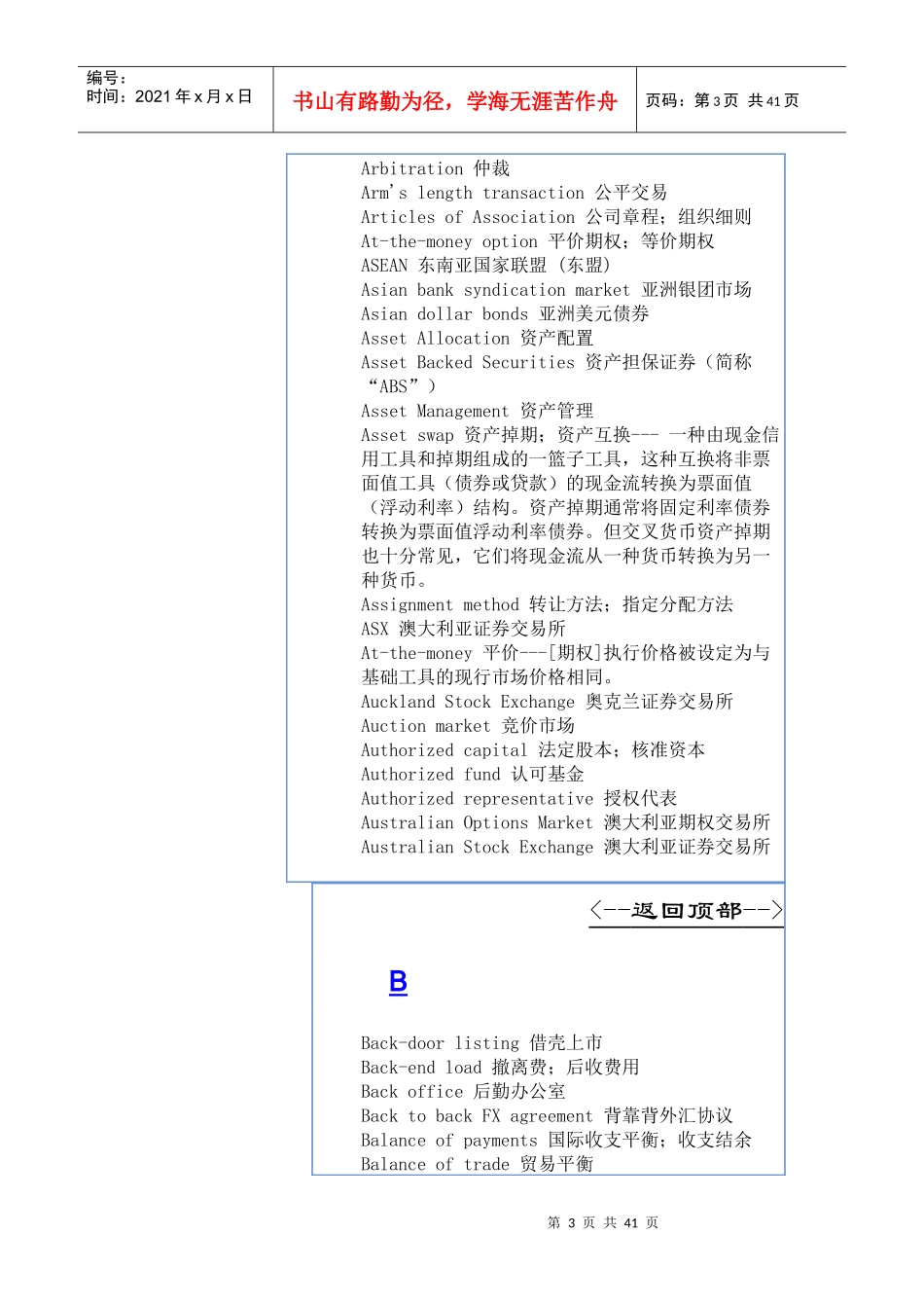 金融词汇表（DOC 39）_第3页