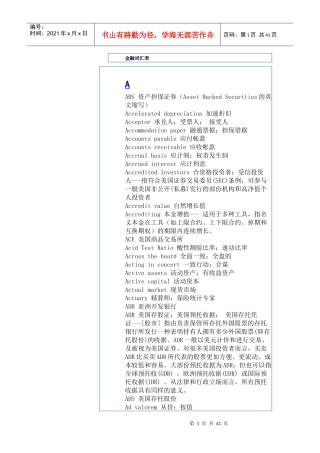 金融词汇表（DOC 39）