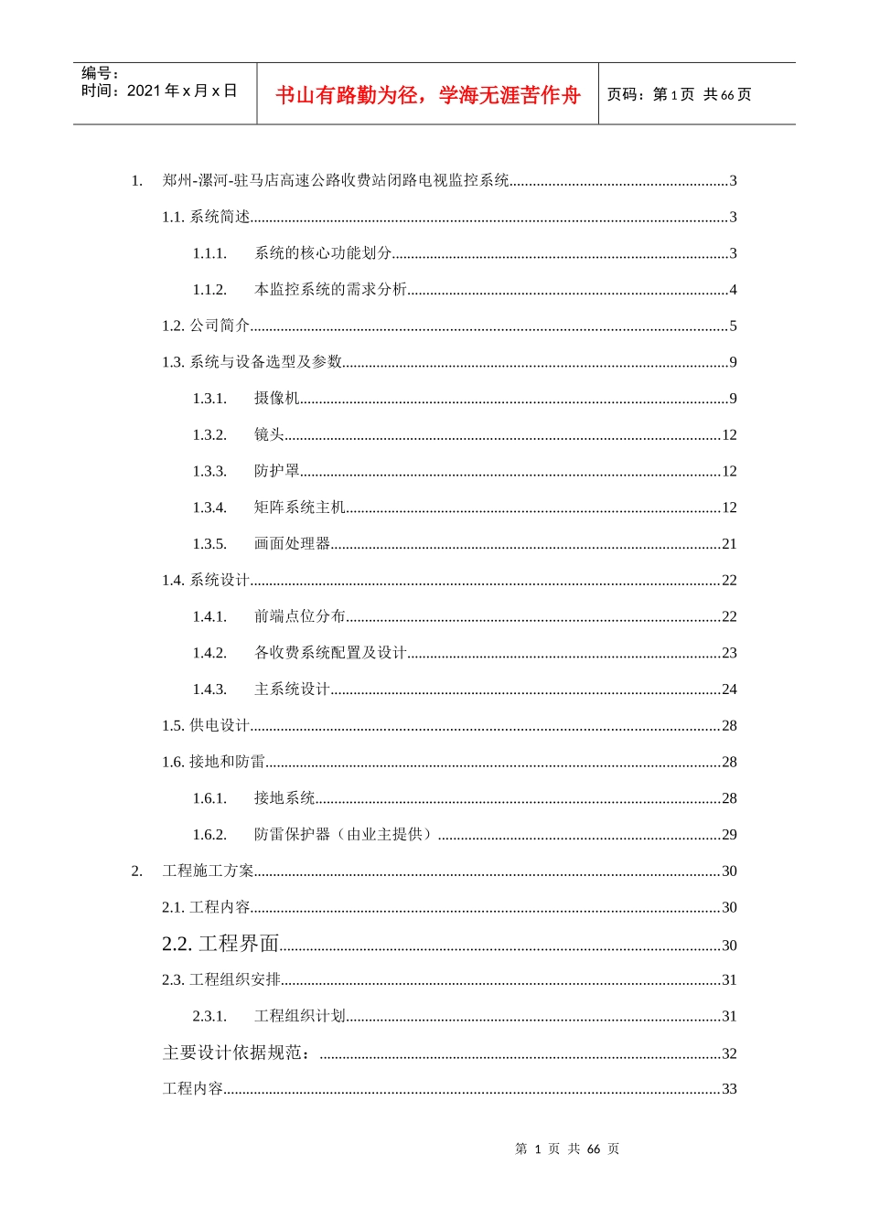 高速公路收费站监控工程设计方案_第1页