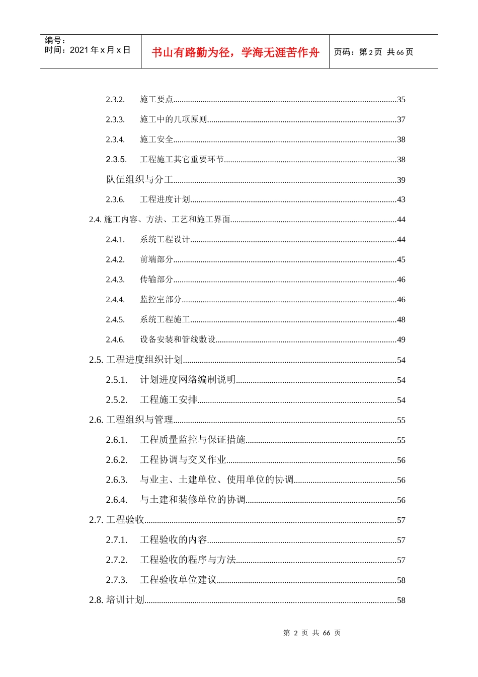 高速公路收费站监控工程设计方案_第2页