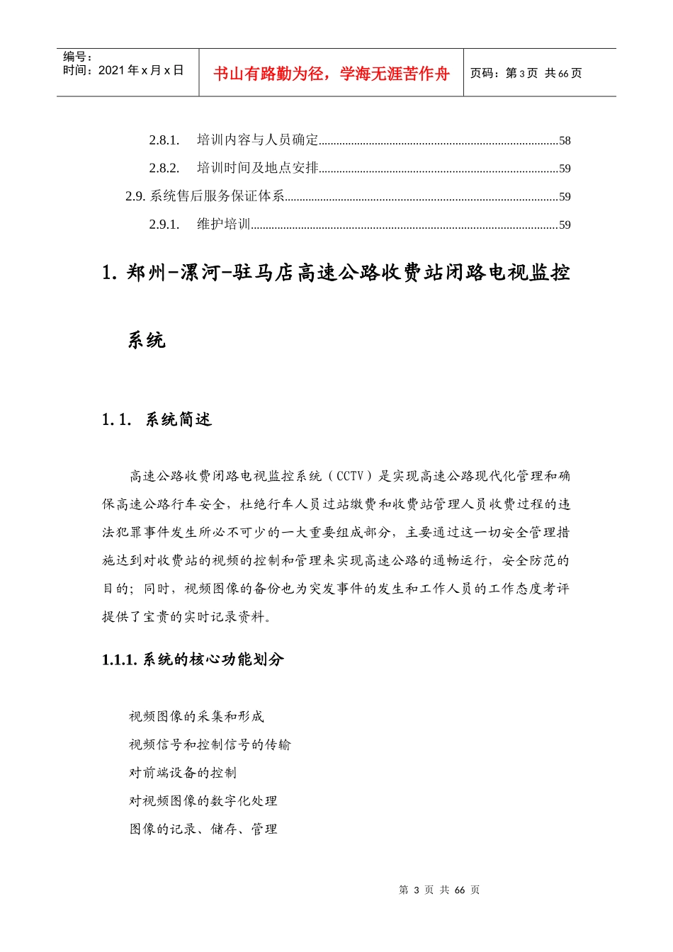 高速公路收费站监控工程设计方案_第3页