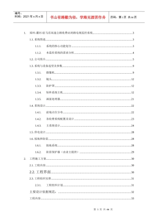 高速公路收费站监控工程设计方案