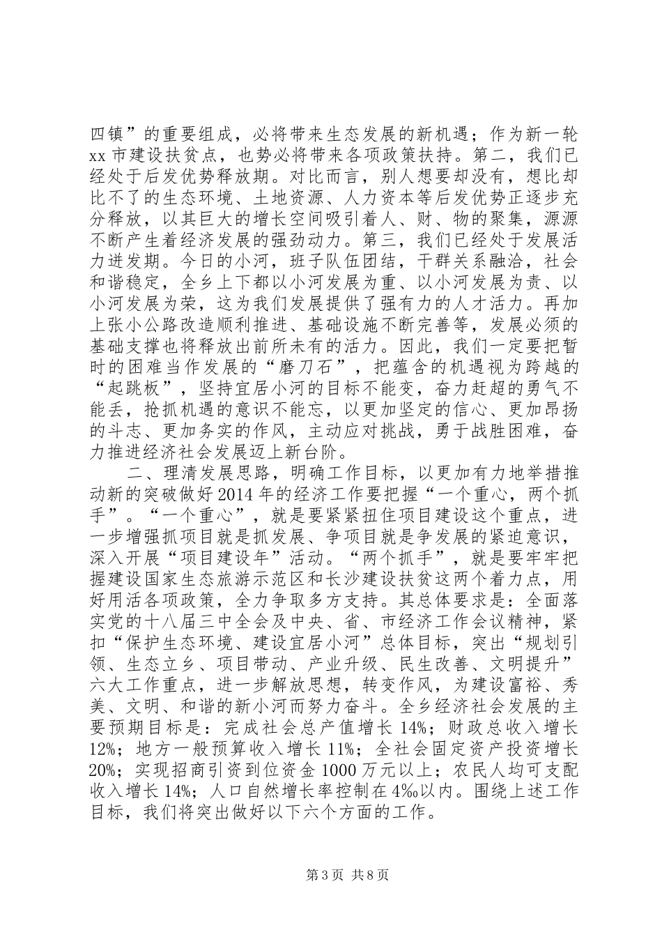 XX年乡镇经济工作报告_第3页