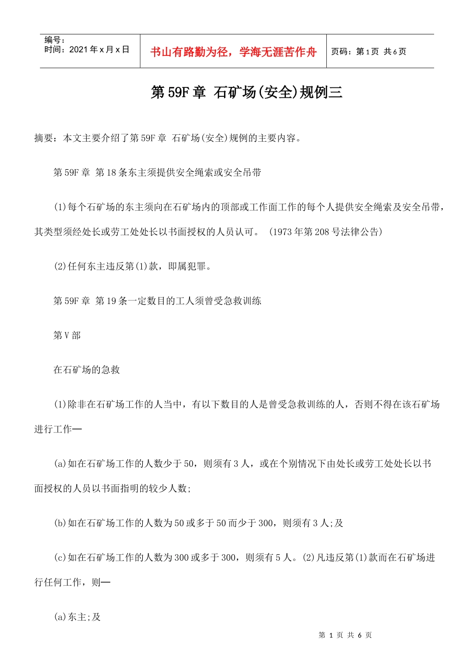 第59F章 石矿场(安全)规例三_第1页
