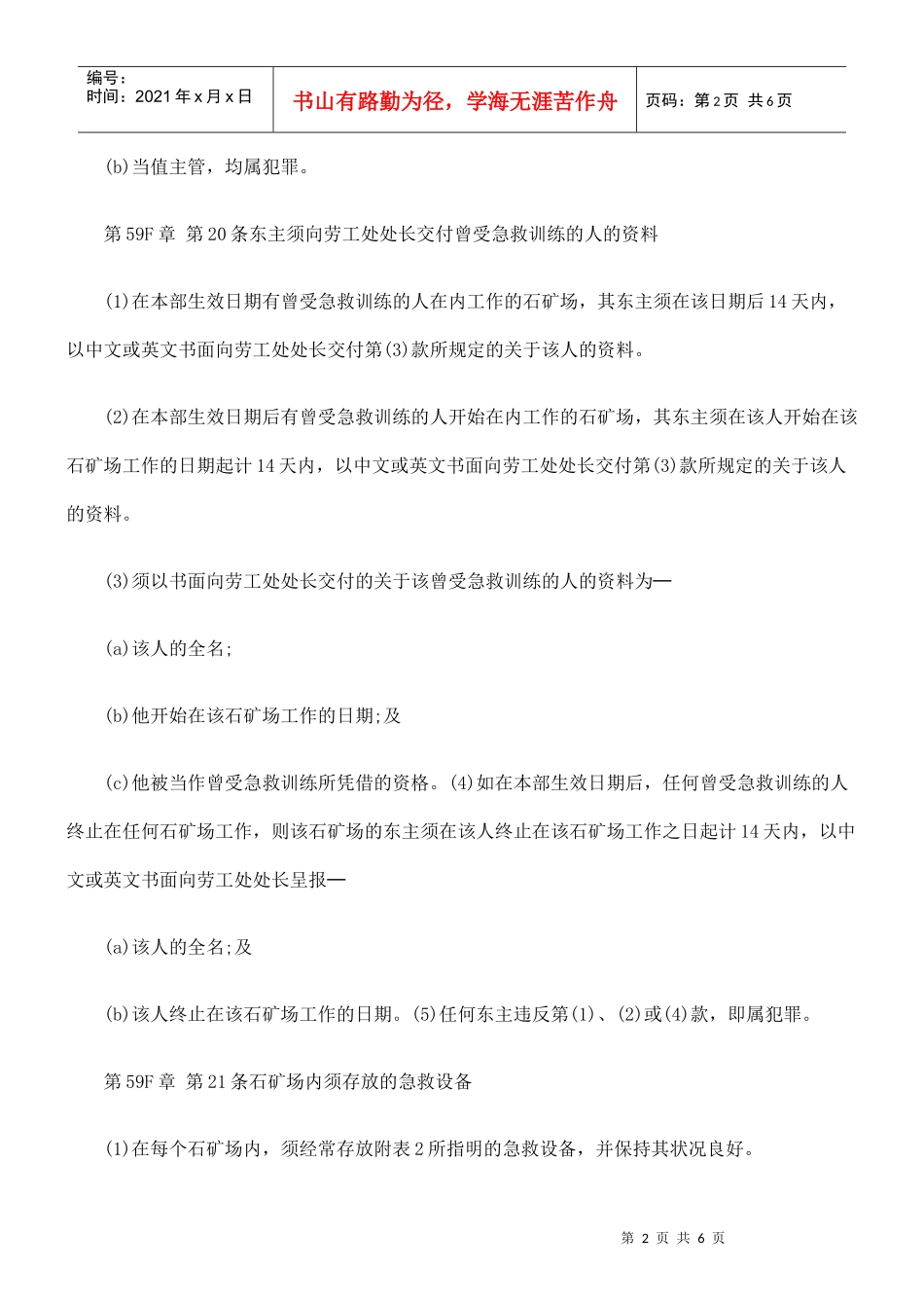 第59F章 石矿场(安全)规例三_第2页