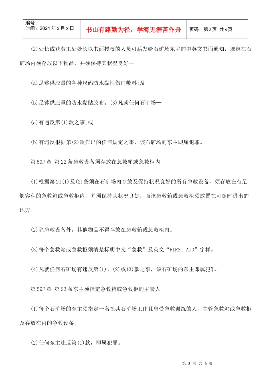 第59F章 石矿场(安全)规例三_第3页