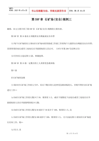 第59F章 石矿场(安全)规例三