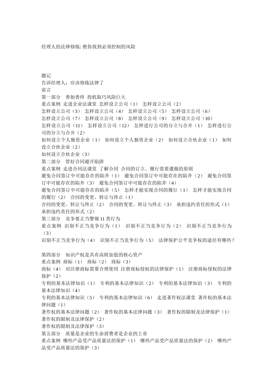 经理人的法律修炼-教你找到必须控制的风险(151)(1)_第1页