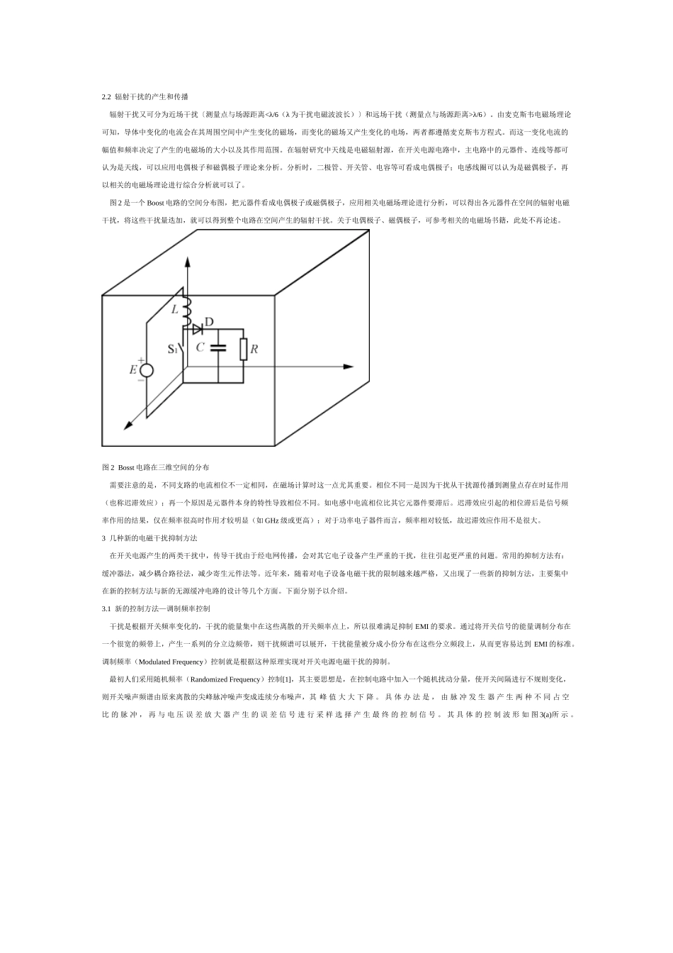 开关电源电磁干扰(EMI)机理及新的抑制方法【转帖经典】_第2页