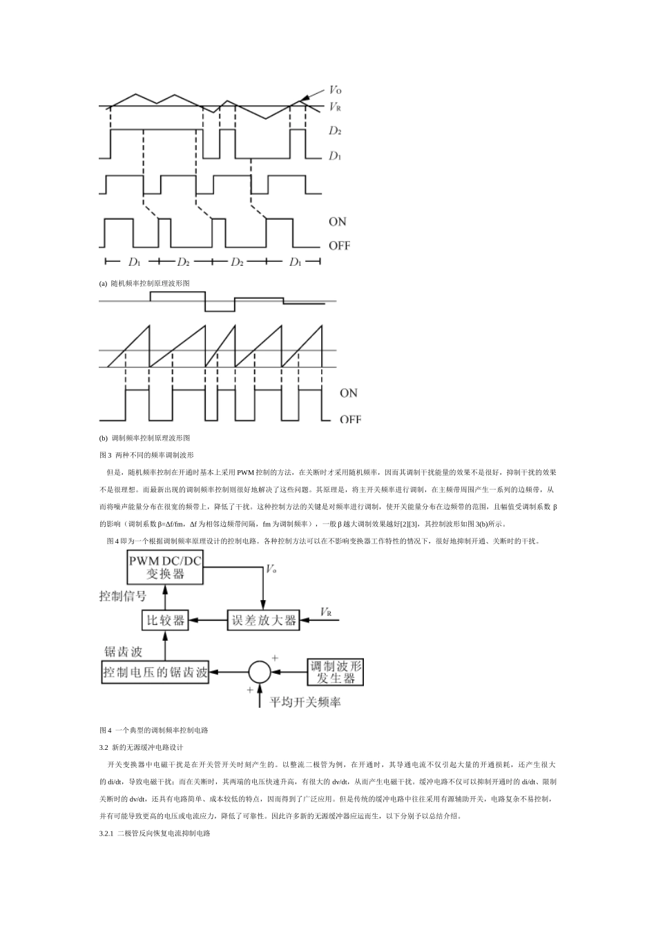 开关电源电磁干扰(EMI)机理及新的抑制方法【转帖经典】_第3页