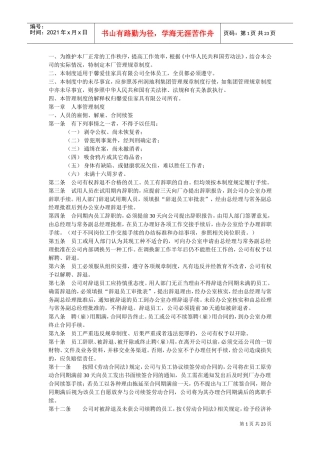 馨爱佳家具有限公司管理制度(DOC22页)