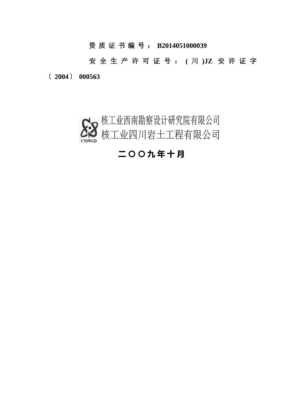 电力设计院科研设计楼基坑工程方案设计及施工组织_第2页