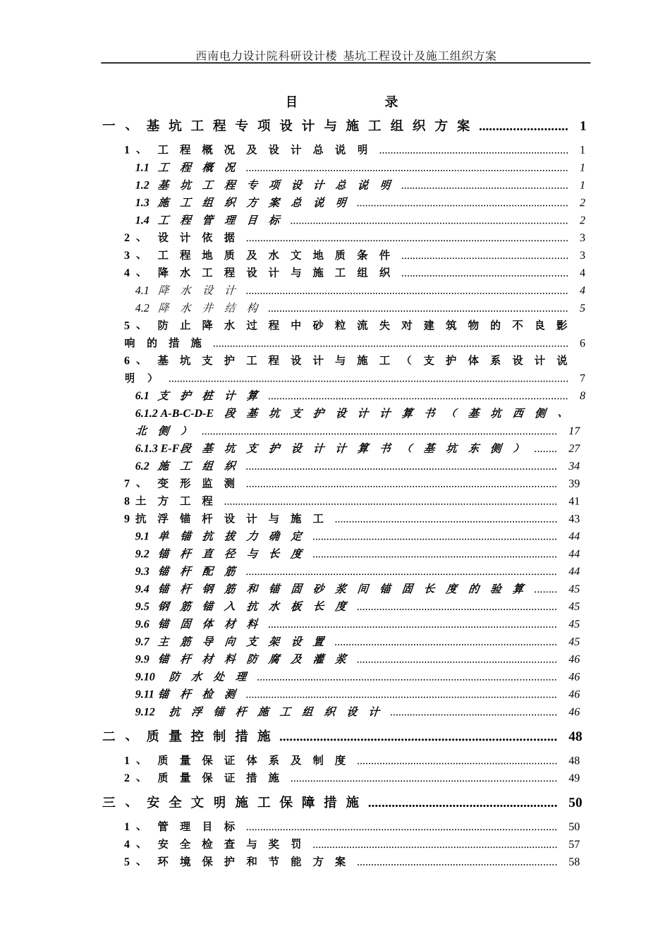 电力设计院科研设计楼基坑工程方案设计及施工组织_第3页