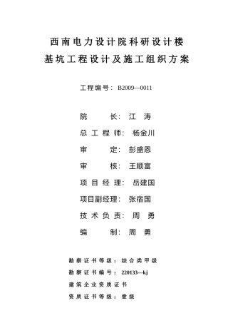 电力设计院科研设计楼基坑工程方案设计及施工组织