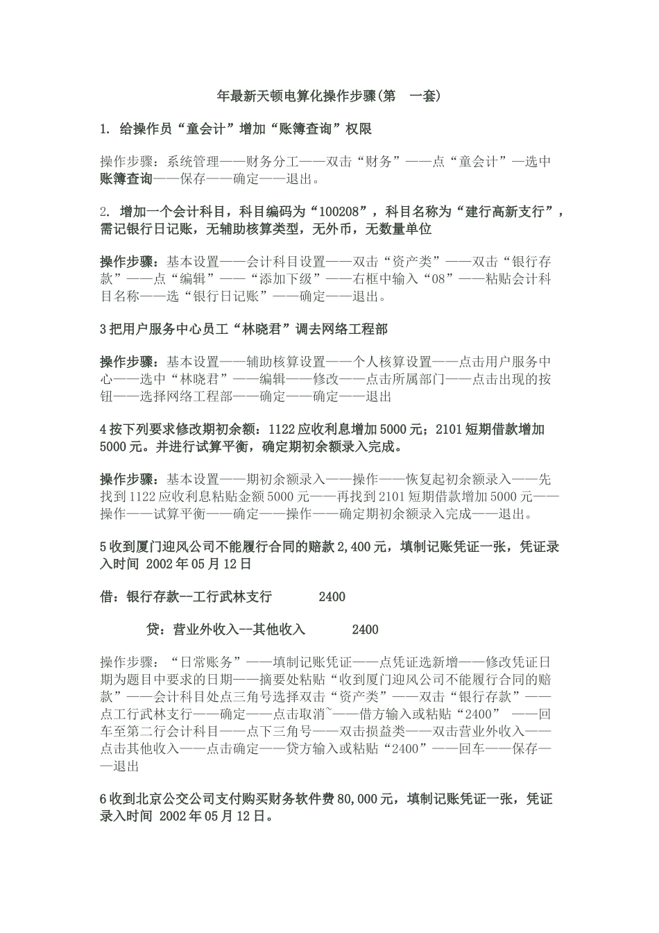 会计实务5093261_第1页