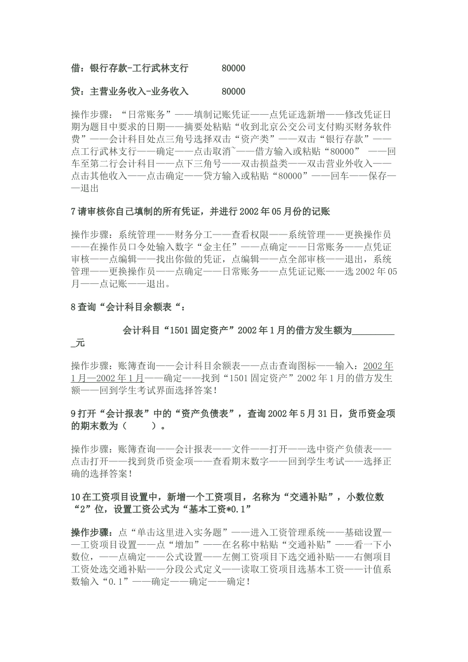 会计实务5093261_第2页