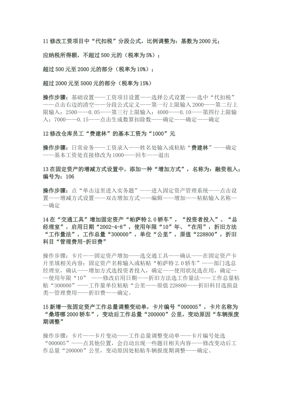 会计实务5093261_第3页