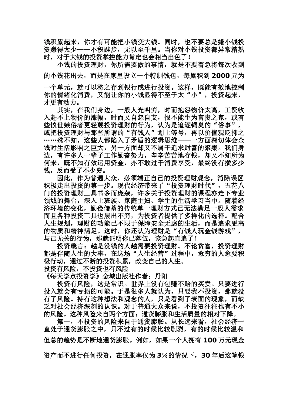 每天学点投资学_第3页