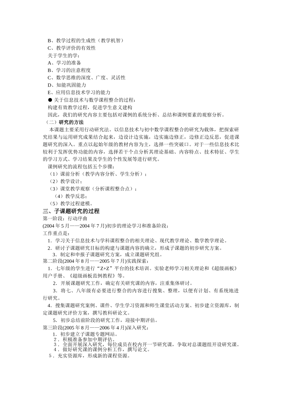 基于信息技术与课程整合的初中数学新课程课例研究_第2页