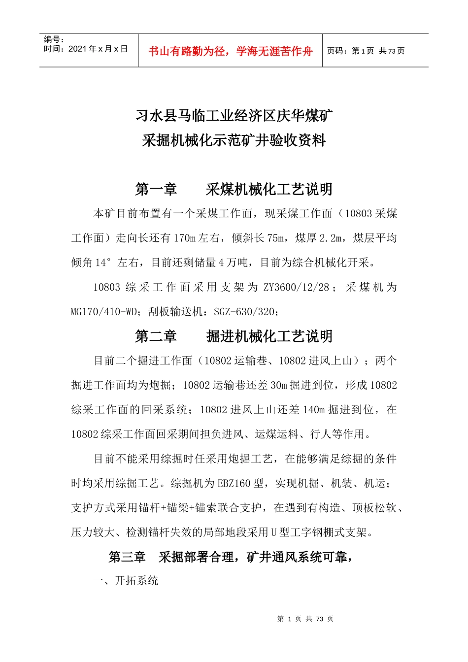 采掘机械化示范矿井验收资料_第1页