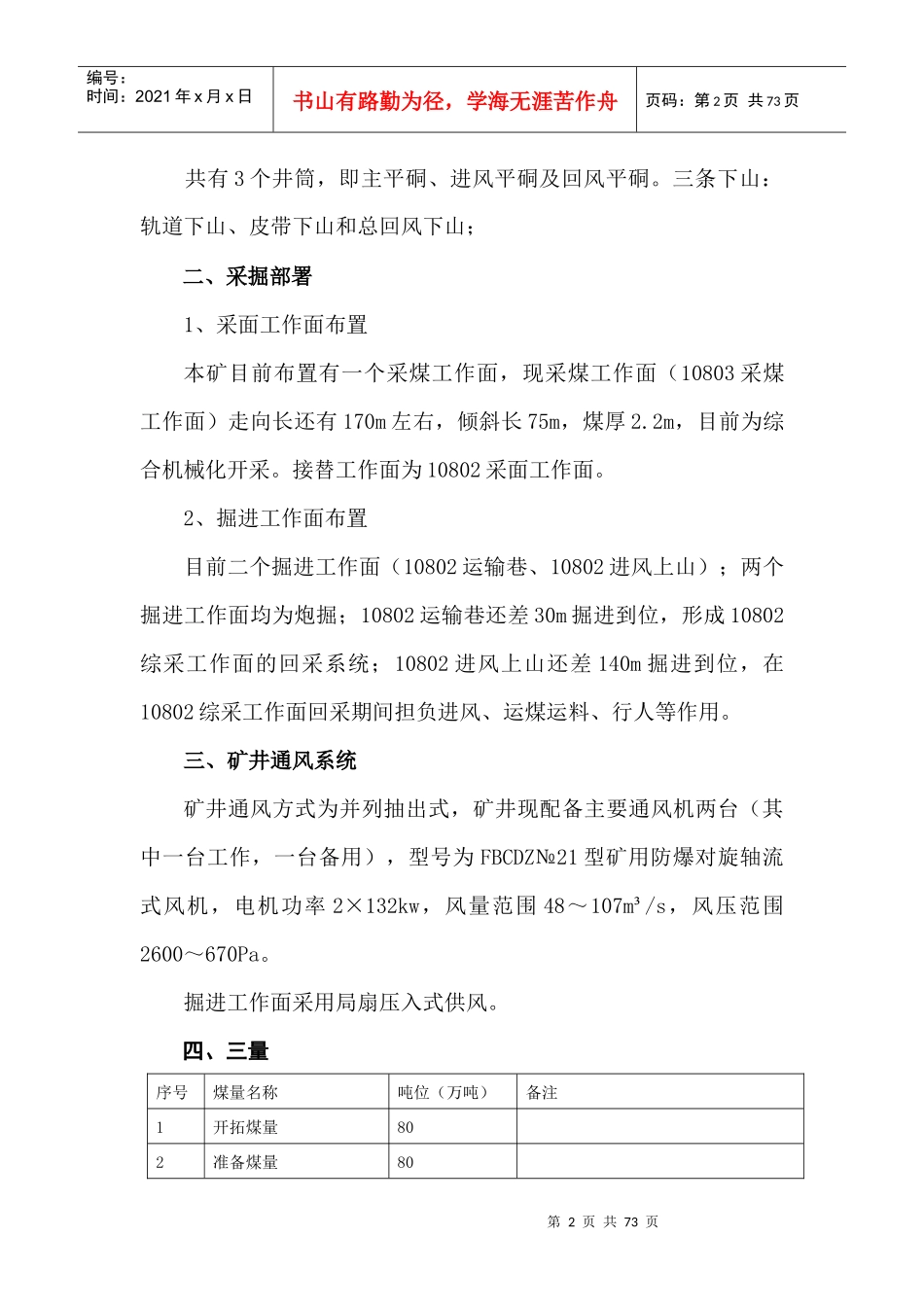 采掘机械化示范矿井验收资料_第2页