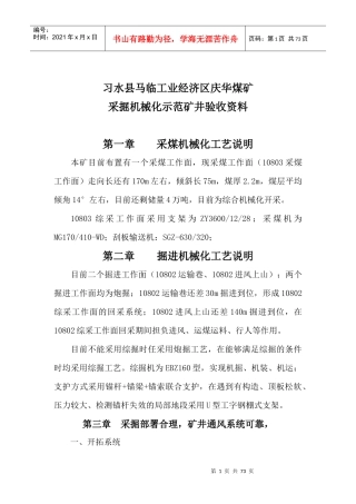 采掘机械化示范矿井验收资料