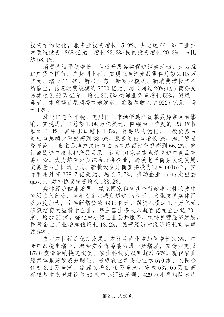 XX省政府工作报告 (39)_第2页