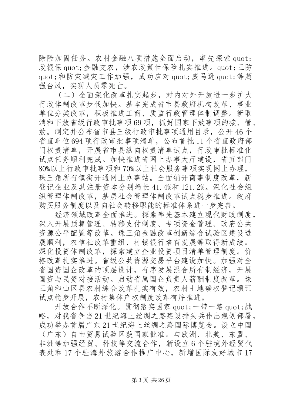 XX省政府工作报告 (39)_第3页