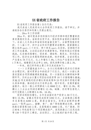 XX省政府工作报告 (39)
