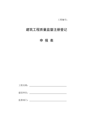 聊城质量监督表