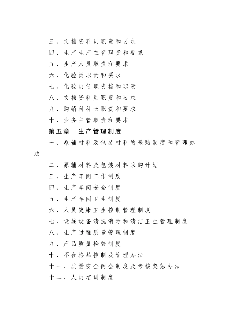 龙洞山泉水厂质量管理汇编c_第3页