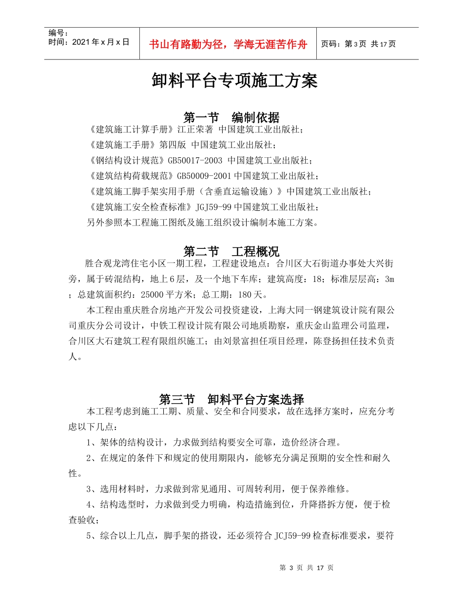 胜合观龙湾住宅小区_卸料平台施工方案1[1]_第3页