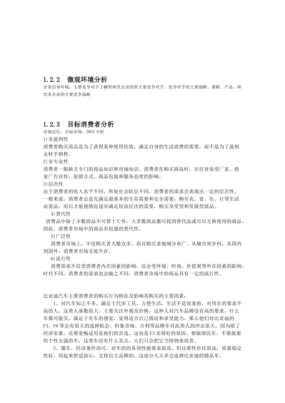 汽车销售企业的营销策略研究模板_第2页