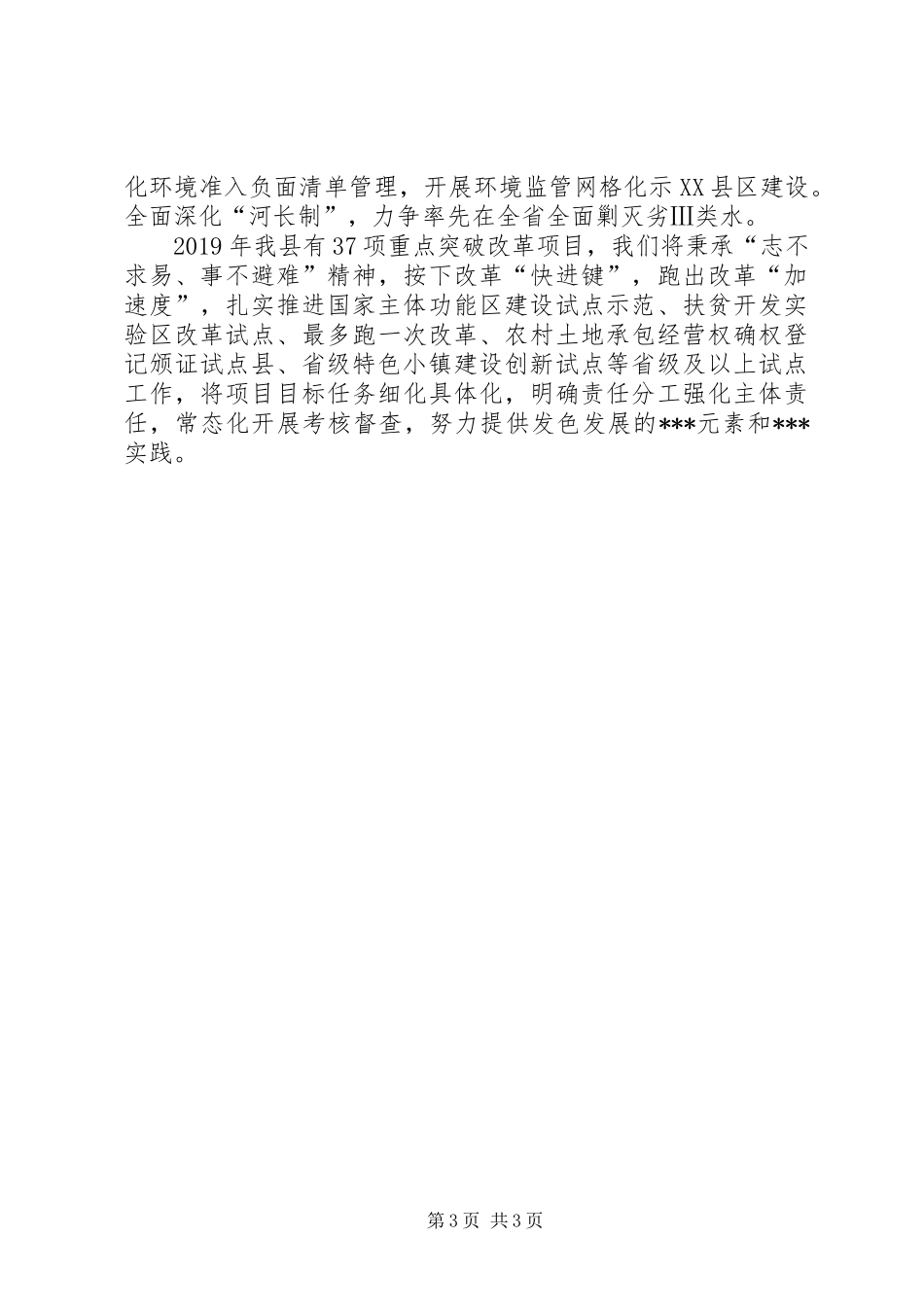 XX年某县全面深化改革工作汇报材料_第3页