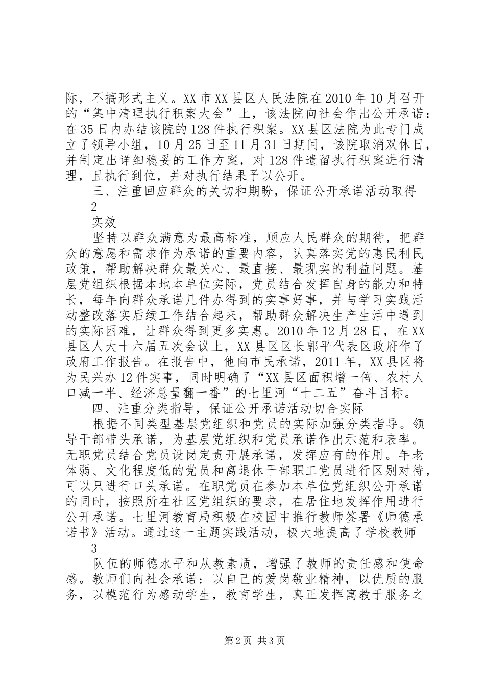 XX县区开展公开承诺诺活动汇报_第2页