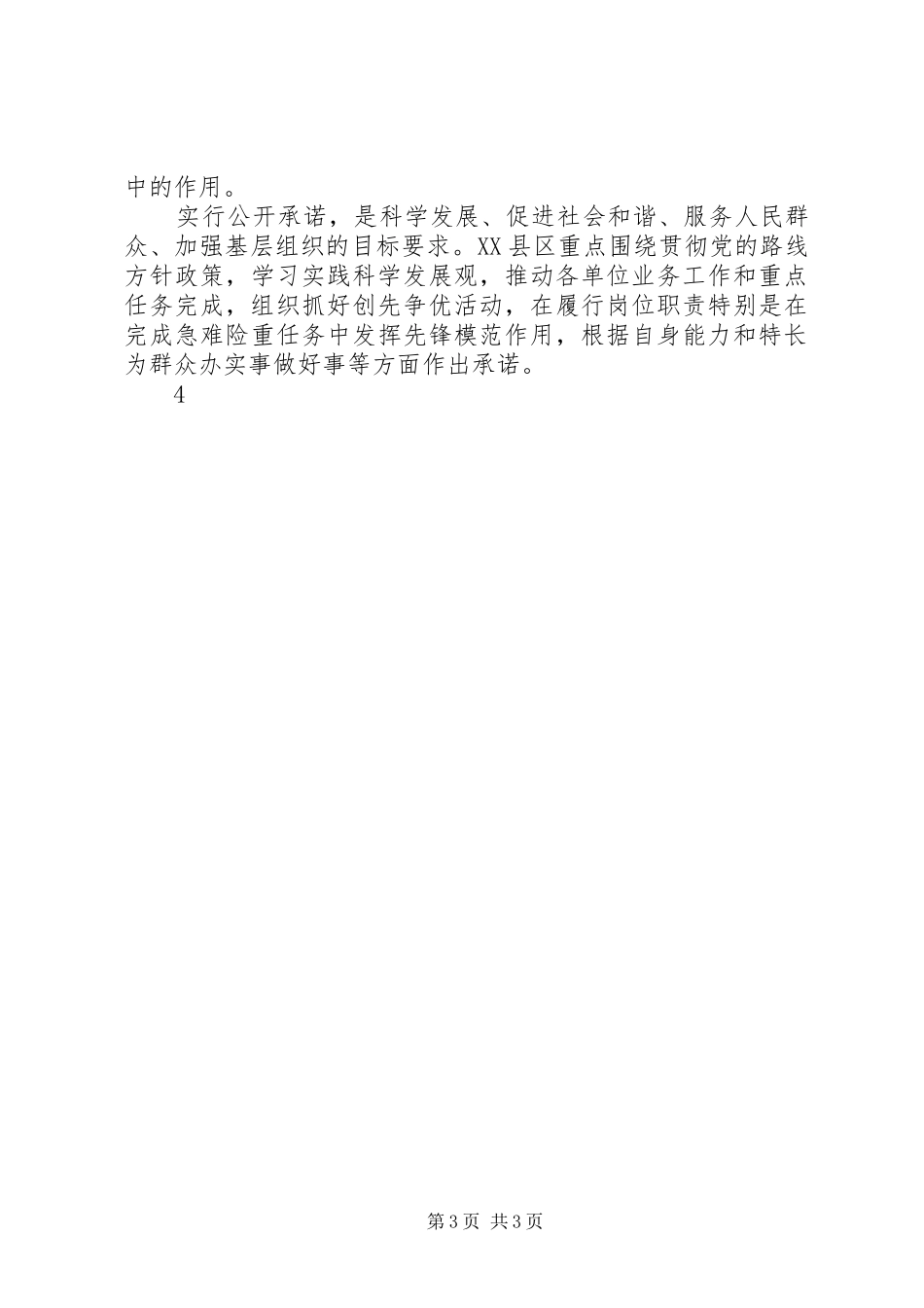 XX县区开展公开承诺诺活动汇报_第3页
