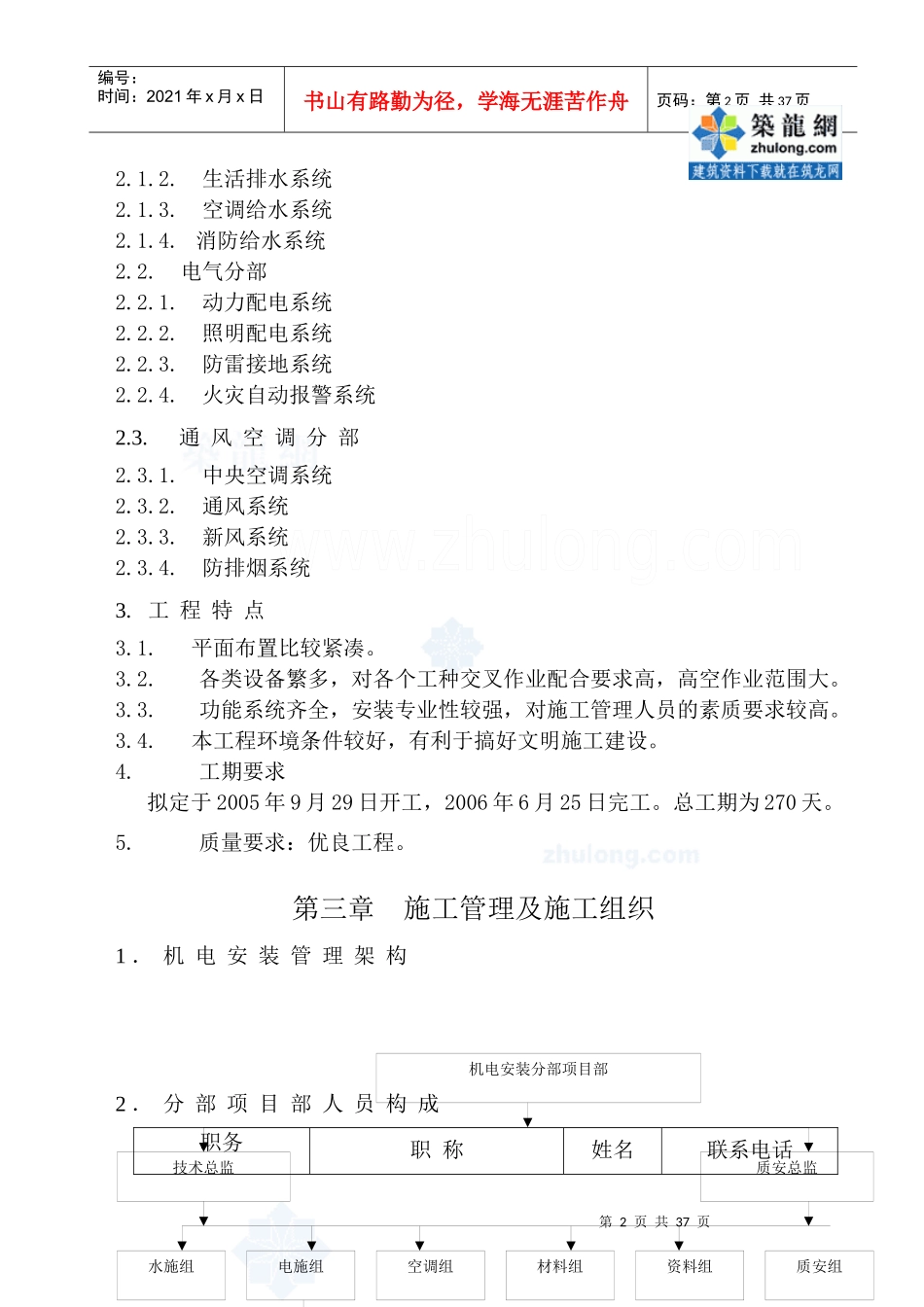 给排水、消防、通风施工组织设计_第2页