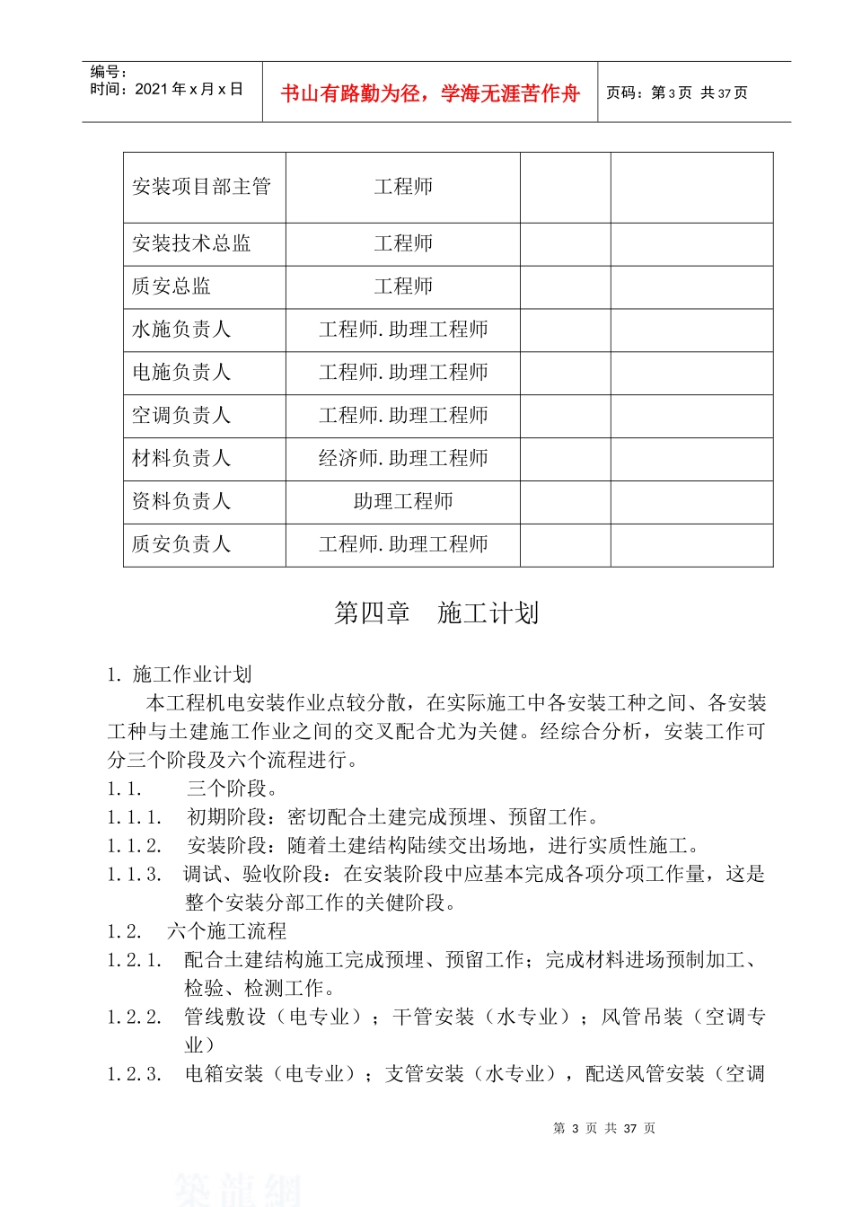 给排水、消防、通风施工组织设计_第3页