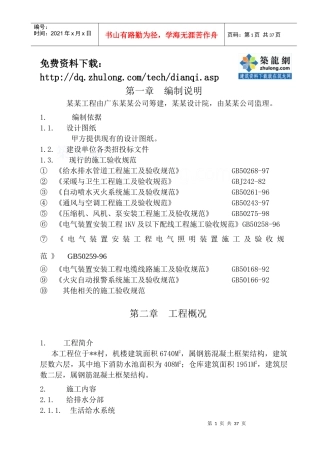 给排水、消防、通风施工组织设计